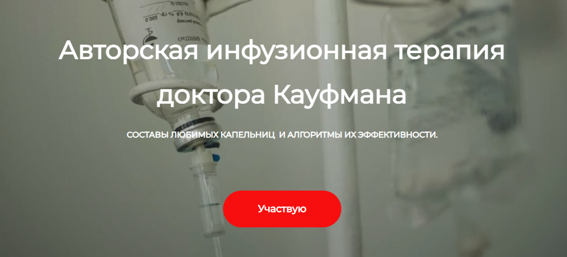 [ДетоксКафа] Игорь Кауфман ― Авторская инфузионная_0.png